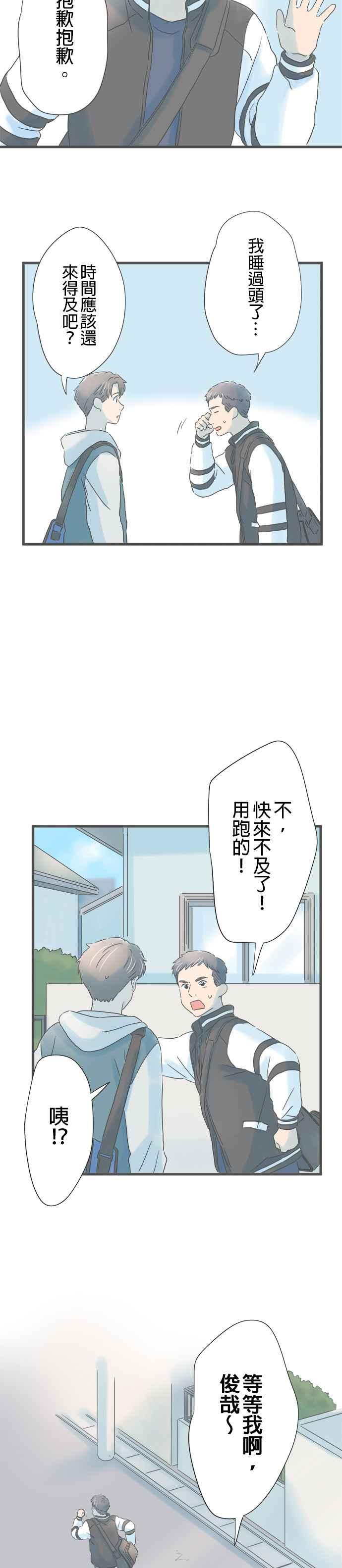 《重要的日子总是雨》第187话 参观高中 第2页