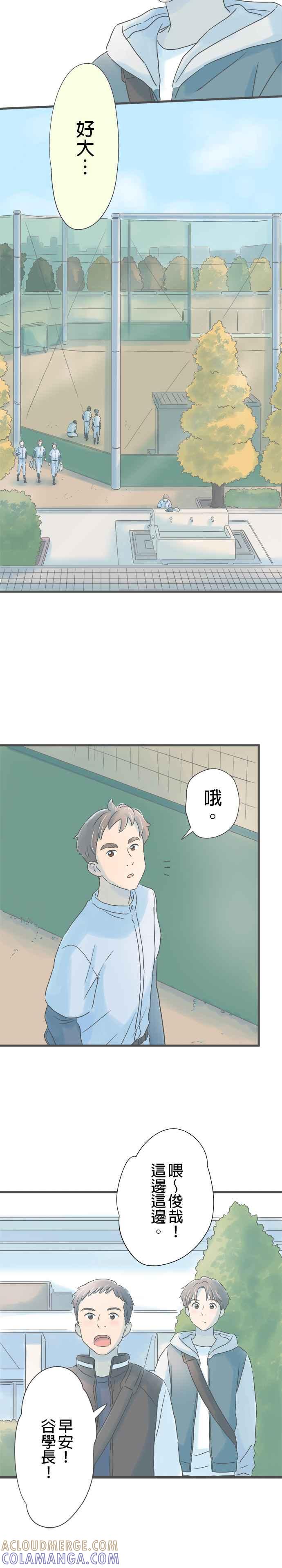 《重要的日子总是雨》第187话 参观高中 第7页