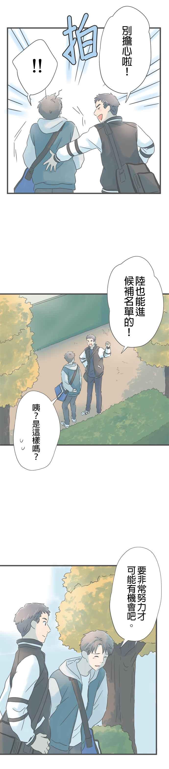 《重要的日子总是雨》第187话 参观高中 第12页