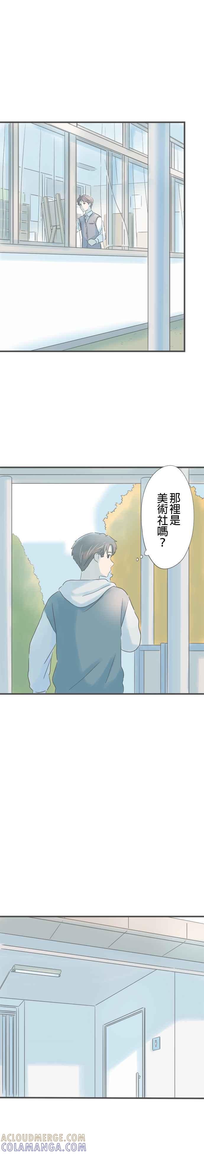 《重要的日子总是雨》第187话 参观高中 第23页