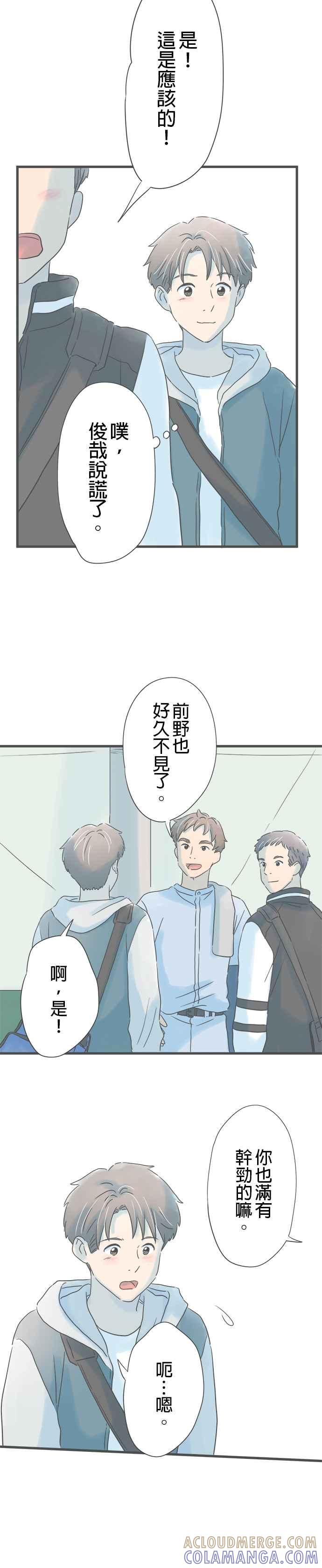 《重要的日子总是雨》第187话 参观高中 第9页