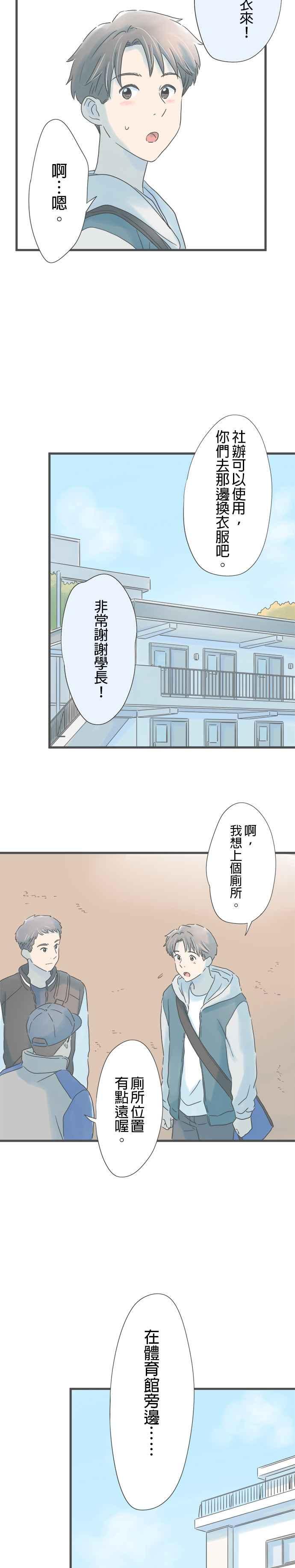《重要的日子总是雨》第187话 参观高中 第18页