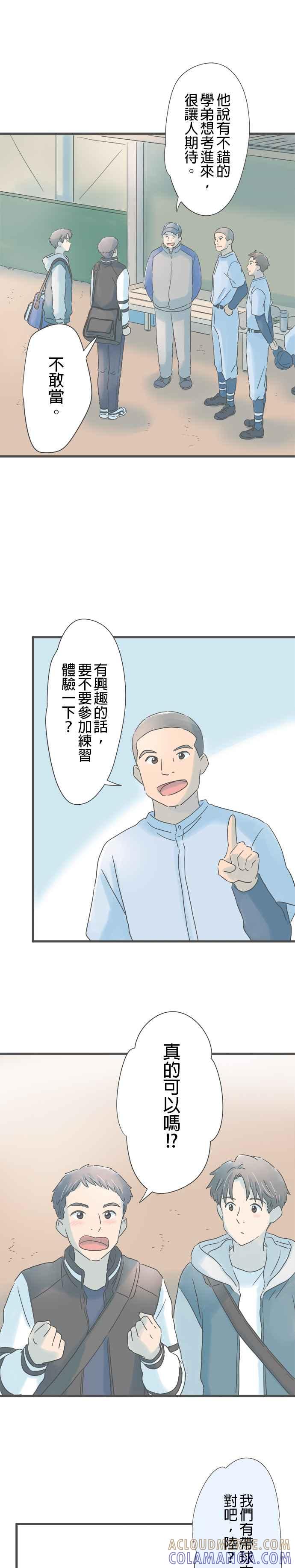 《重要的日子总是雨》第187话 参观高中 第17页