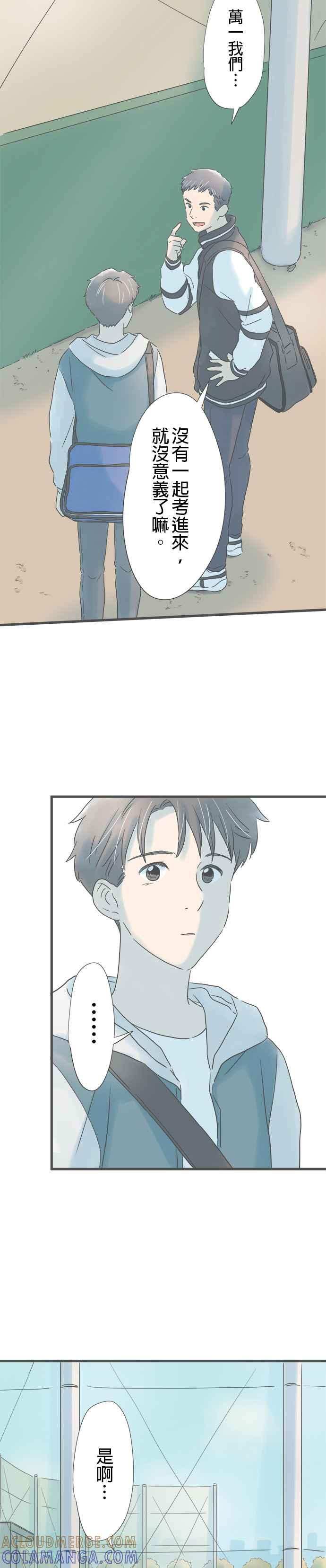 《重要的日子总是雨》第187话 参观高中 第15页