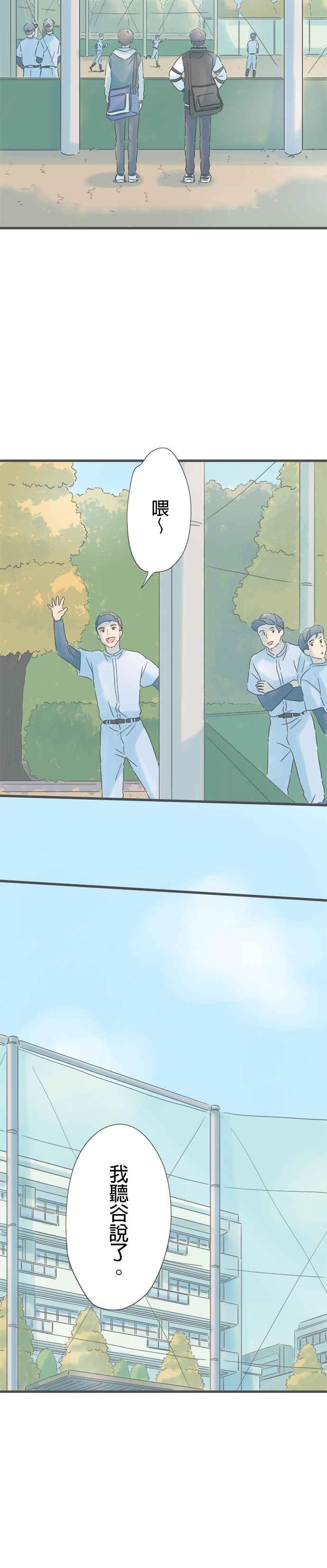 《重要的日子总是雨》第187话 参观高中 第16页
