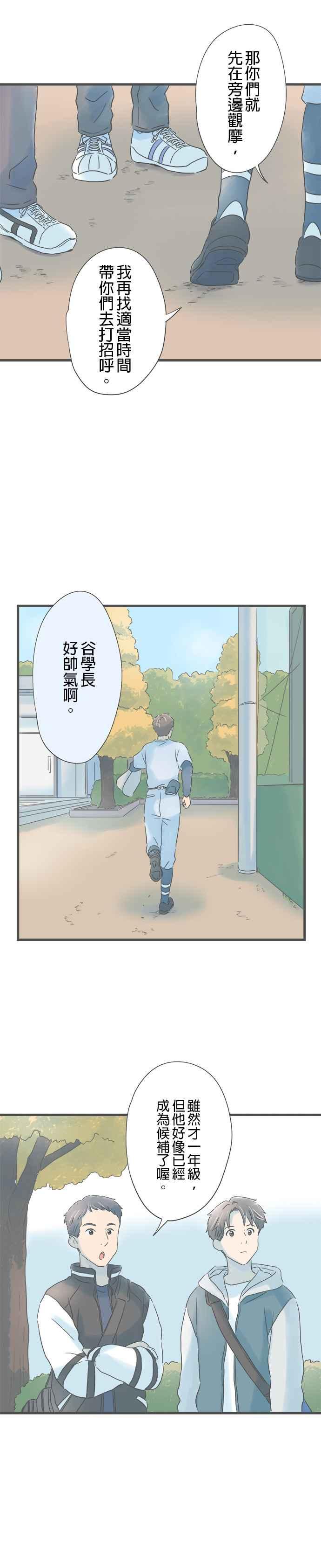 《重要的日子总是雨》第187话 参观高中 第10页