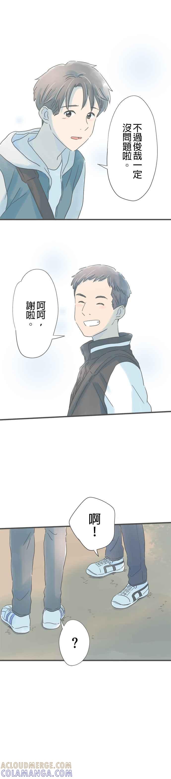 《重要的日子总是雨》第187话 参观高中 第13页