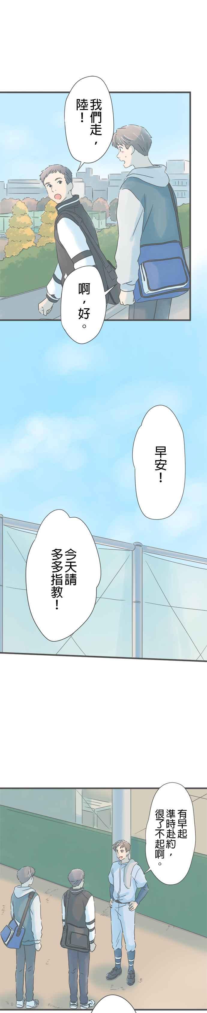 《重要的日子总是雨》第187话 参观高中 第8页