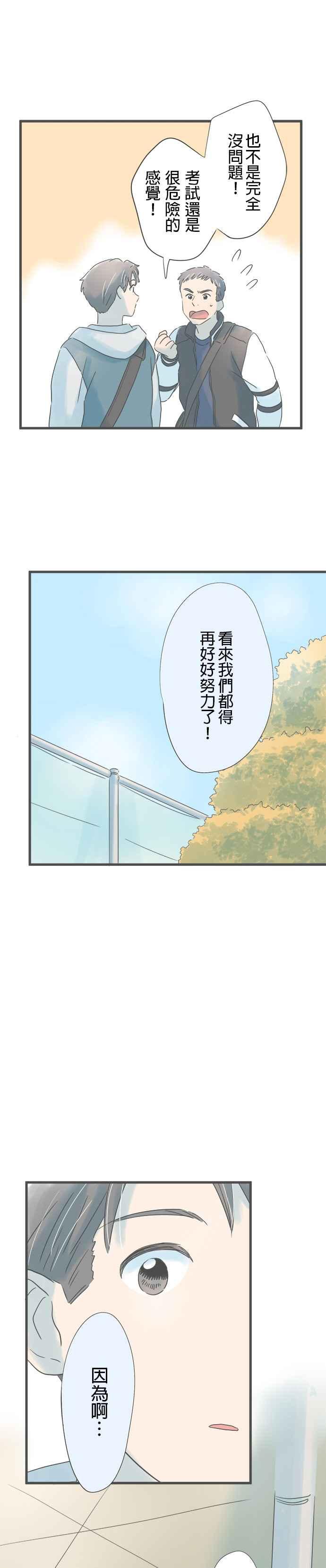 《重要的日子总是雨》第187话 参观高中 第14页