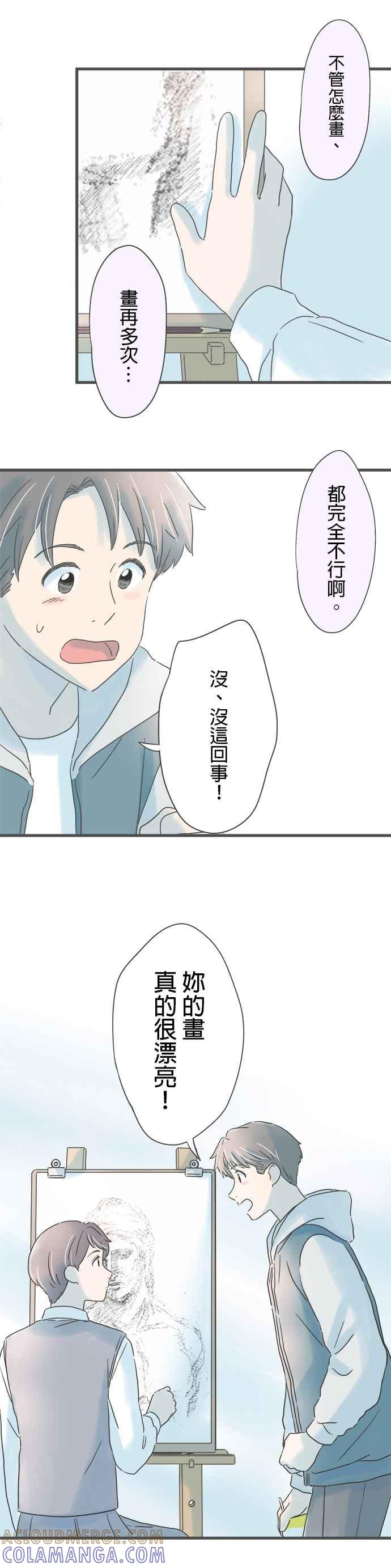《重要的日子总是雨》第188话 迷途羔羊 第19页