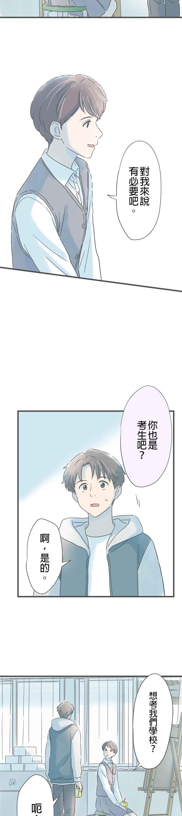 《重要的日子总是雨》第188话 迷途羔羊 第14页