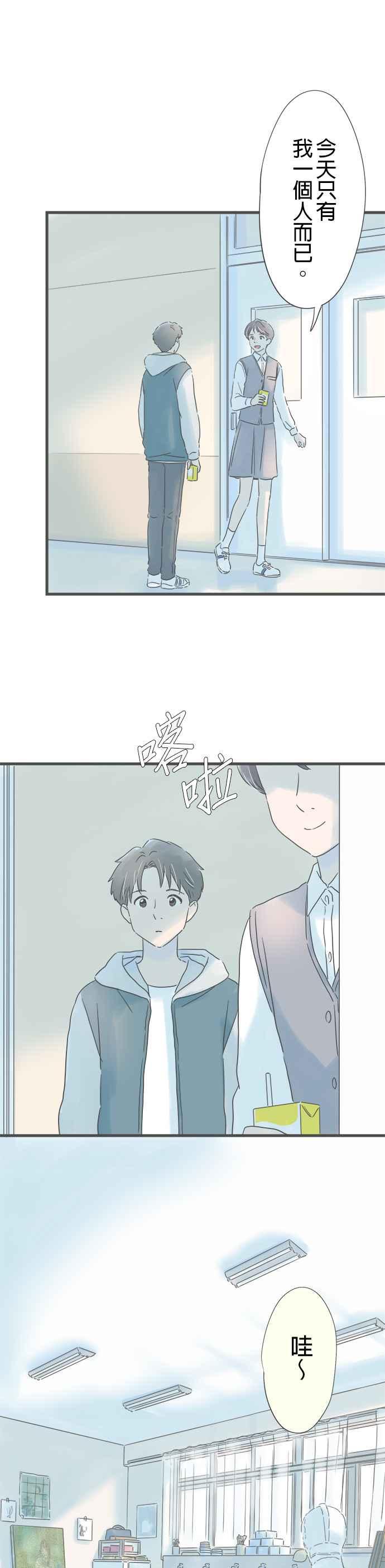 《重要的日子总是雨》第188话 迷途羔羊 第10页