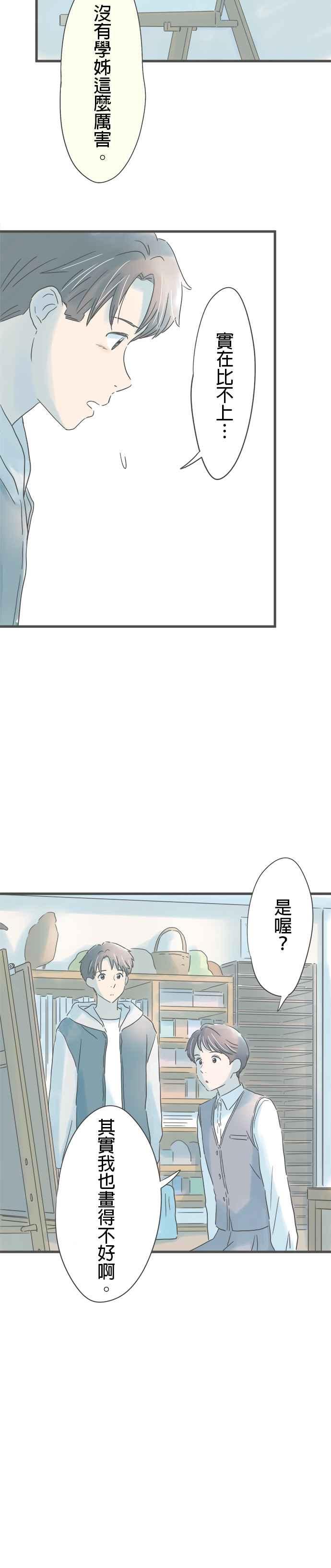 《重要的日子总是雨》第188话 迷途羔羊 第18页