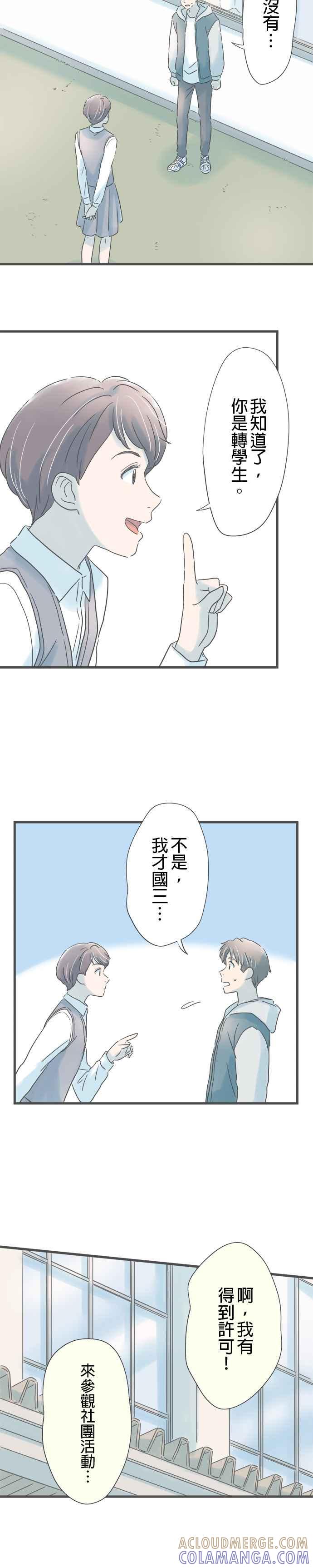 《重要的日子总是雨》第188话 迷途羔羊 第3页