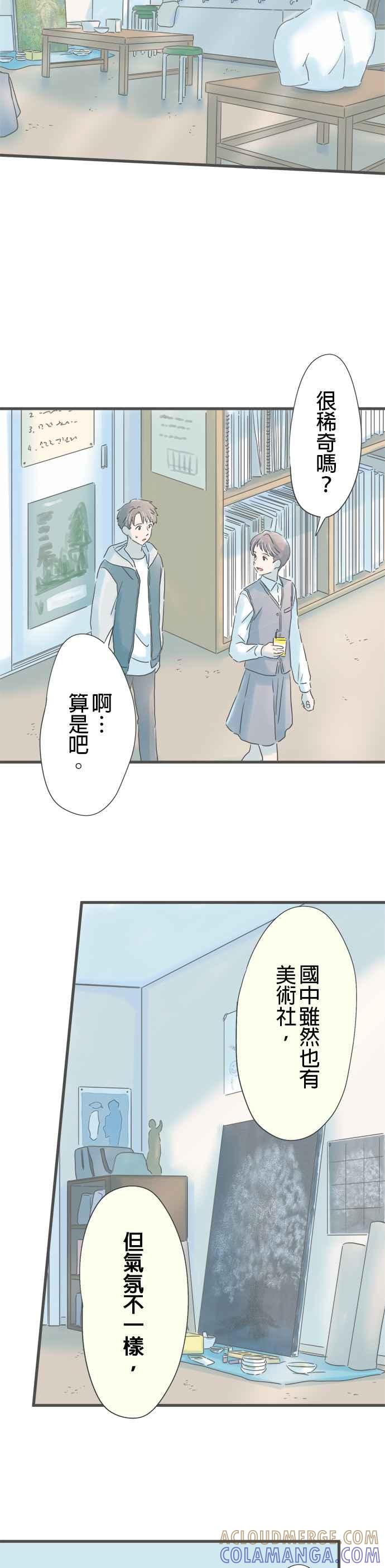 《重要的日子总是雨》第188话 迷途羔羊 第11页