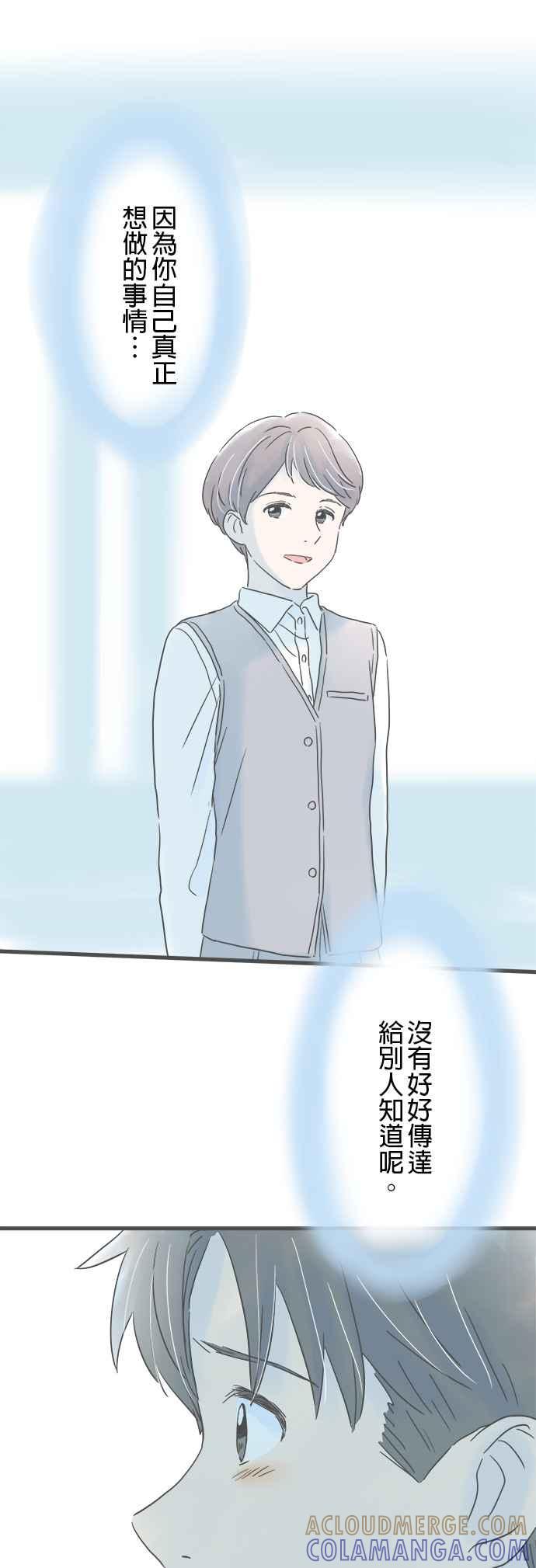 《重要的日子总是雨》第188话 迷途羔羊 第31页
