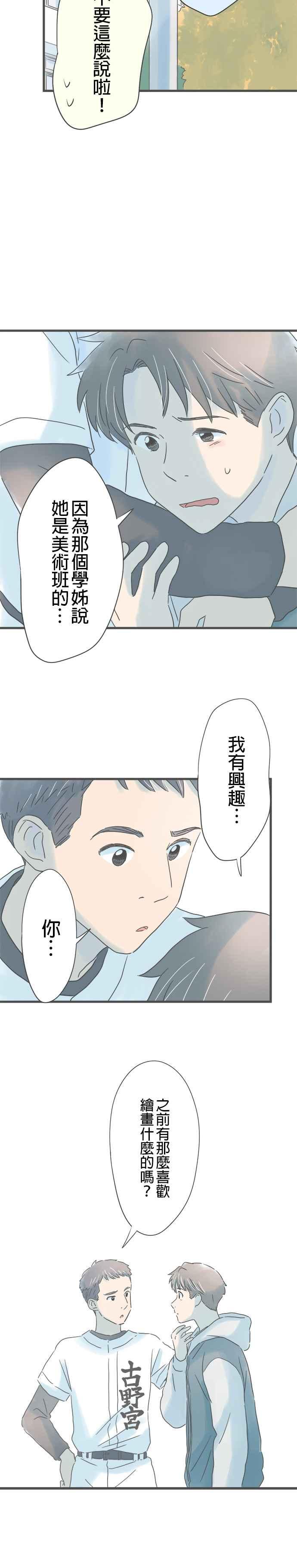 《重要的日子总是雨》第188话 迷途羔羊 第30页