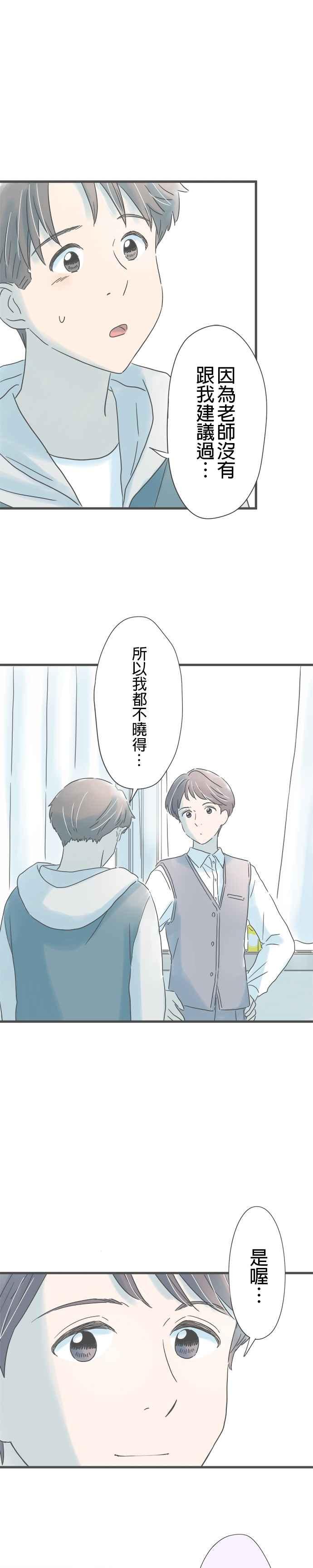 《重要的日子总是雨》第188话 迷途羔羊 第22页