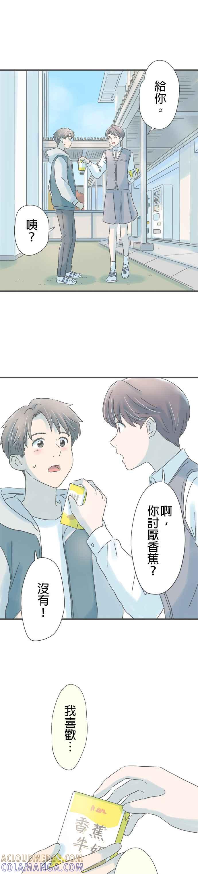 《重要的日子总是雨》第188话 迷途羔羊 第7页
