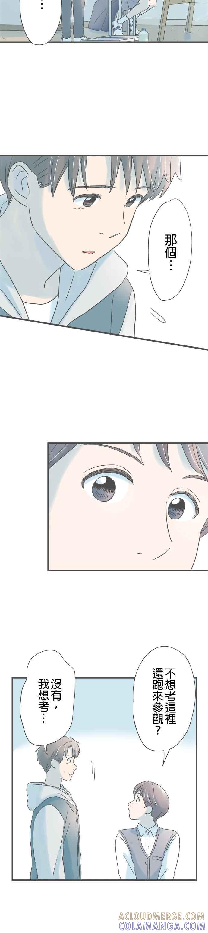 《重要的日子总是雨》第188话 迷途羔羊 第15页