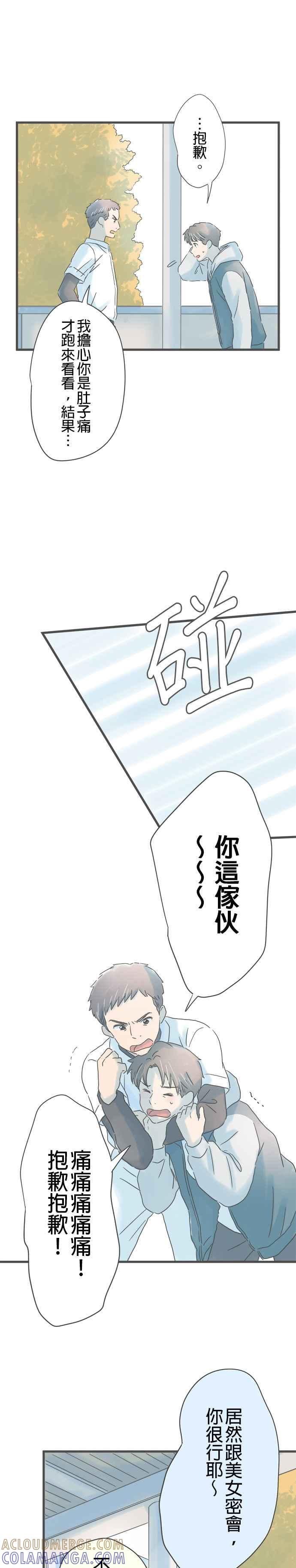 《重要的日子总是雨》第188话 迷途羔羊 第29页