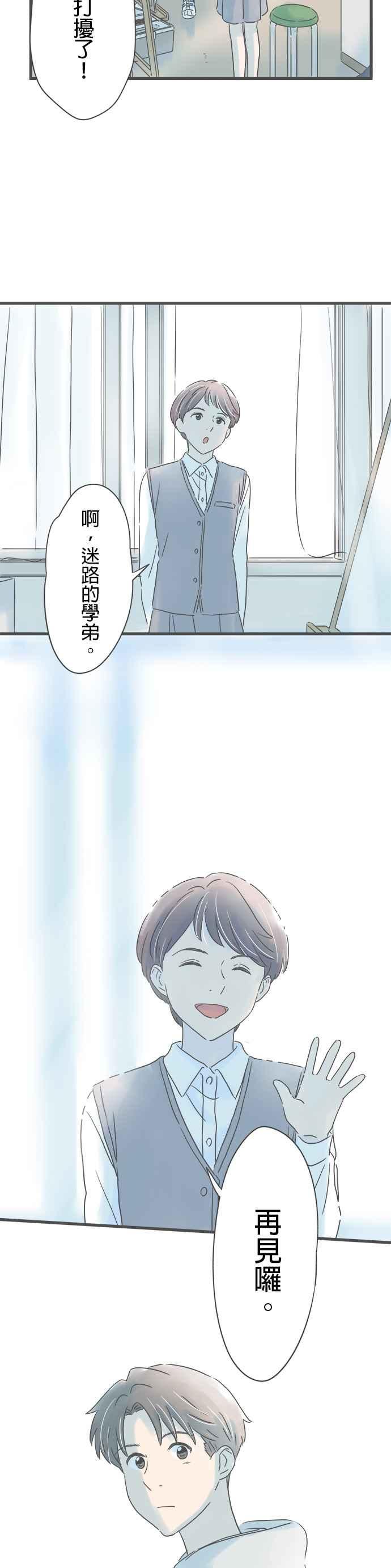 《重要的日子总是雨》第188话 迷途羔羊 第26页