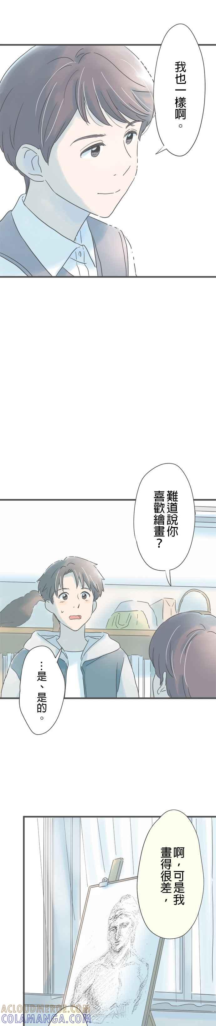 《重要的日子总是雨》第188话 迷途羔羊 第17页