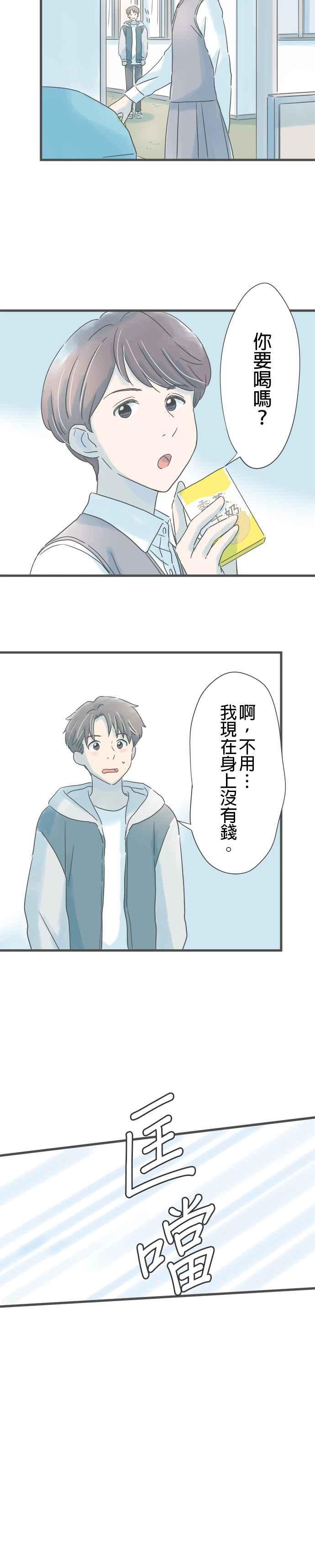 《重要的日子总是雨》第188话 迷途羔羊 第6页