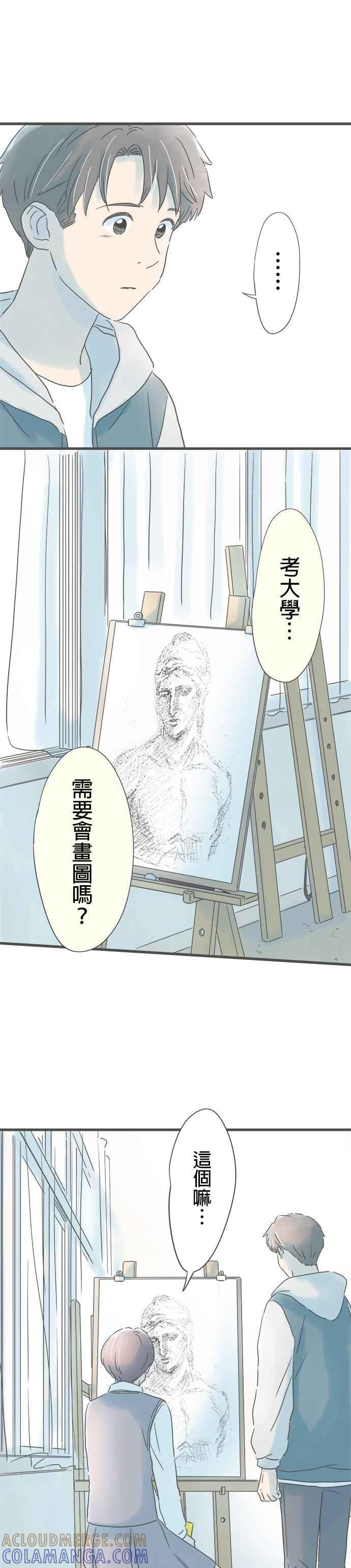 《重要的日子总是雨》第188话 迷途羔羊 第13页