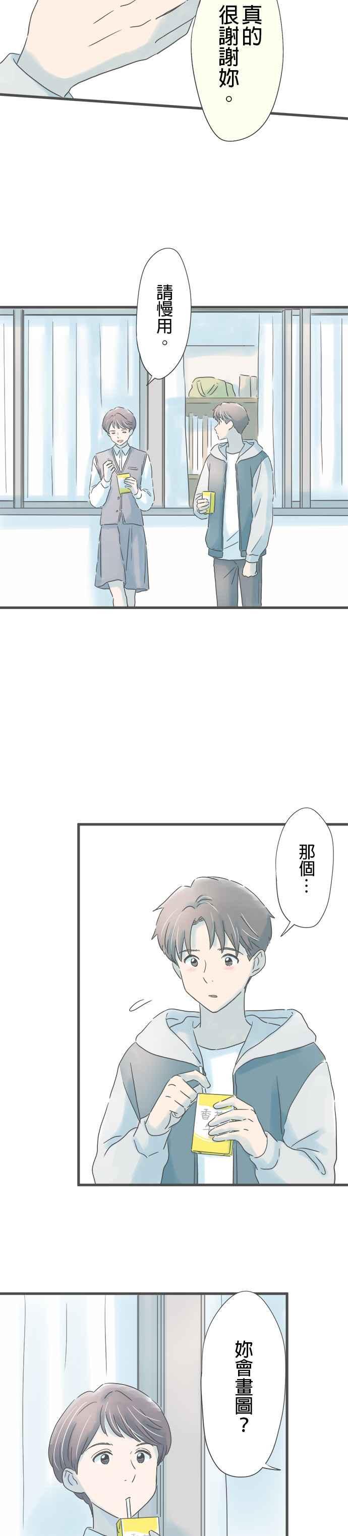 《重要的日子总是雨》第188话 迷途羔羊 第8页