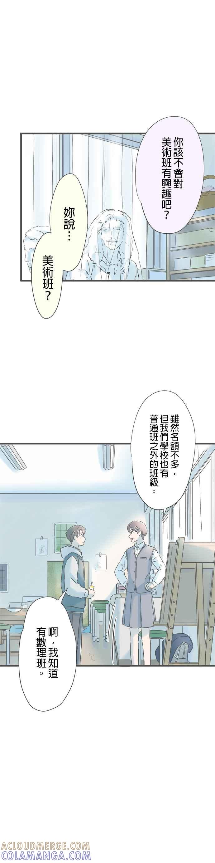 《重要的日子总是雨》第188话 迷途羔羊 第21页