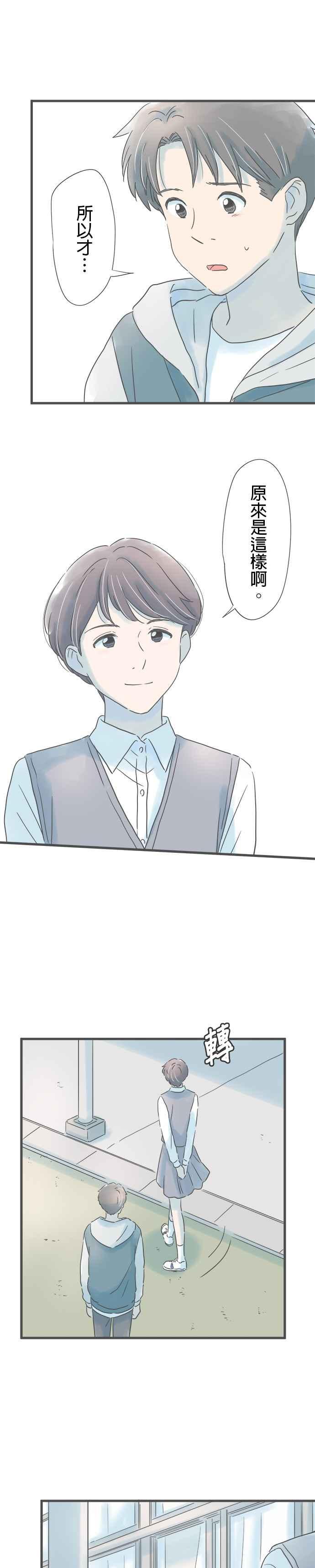 《重要的日子总是雨》第188话 迷途羔羊 第4页