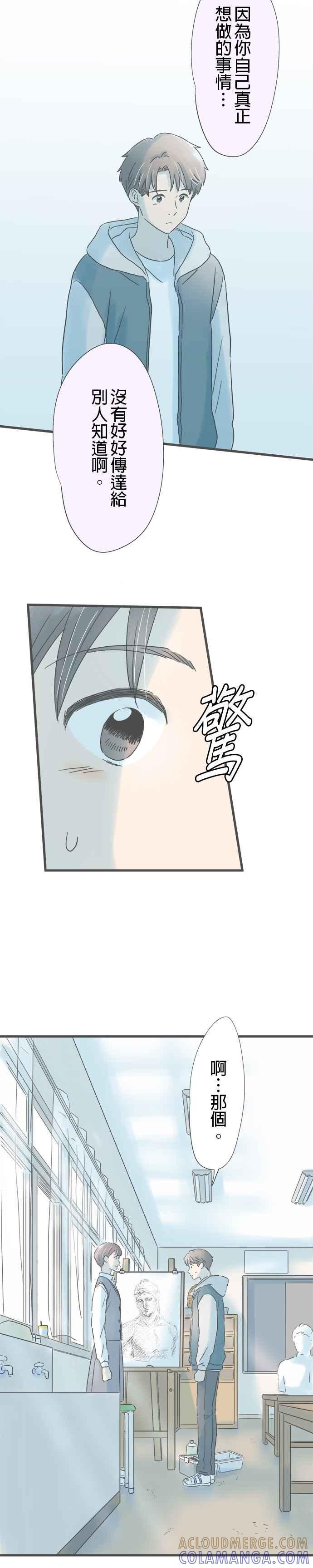 《重要的日子总是雨》第188话 迷途羔羊 第23页