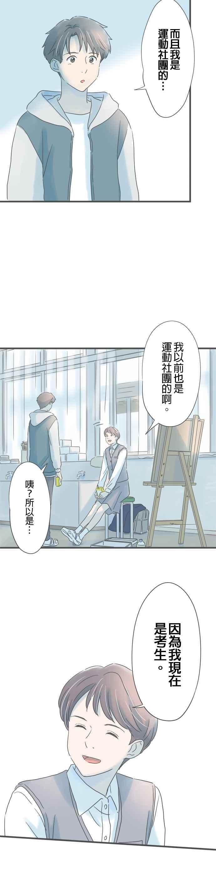 《重要的日子总是雨》第188话 迷途羔羊 第12页