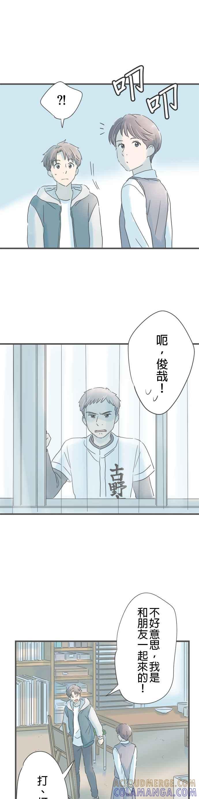 《重要的日子总是雨》第188话 迷途羔羊 第25页
