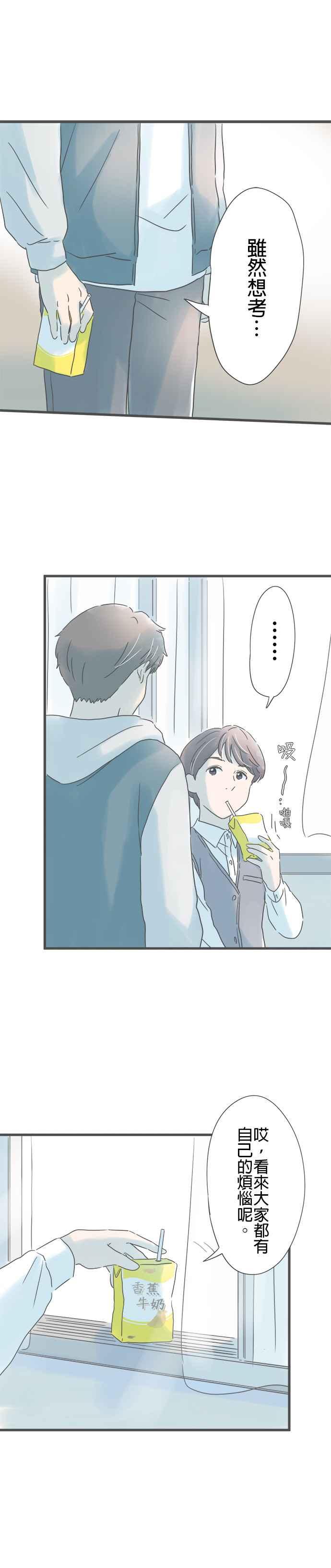 《重要的日子总是雨》第188话 迷途羔羊 第16页