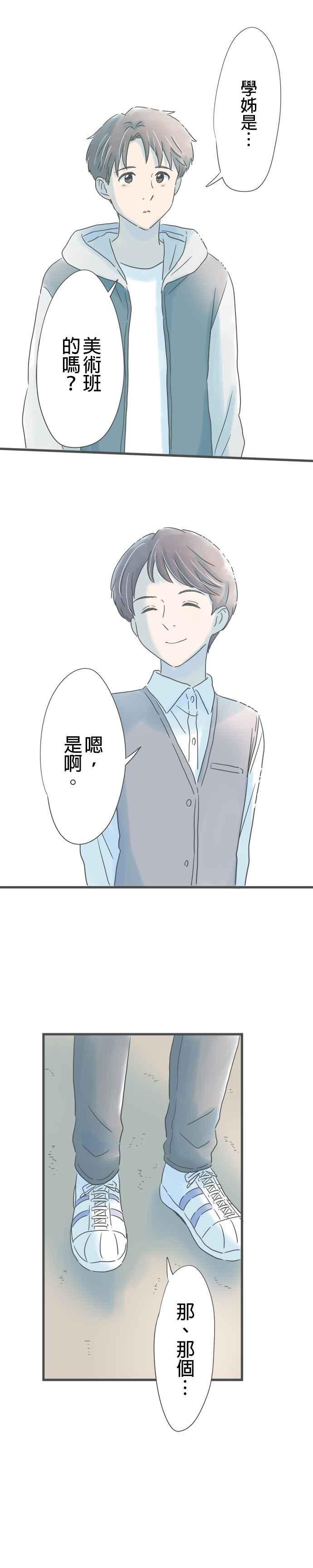 《重要的日子总是雨》第188话 迷途羔羊 第24页