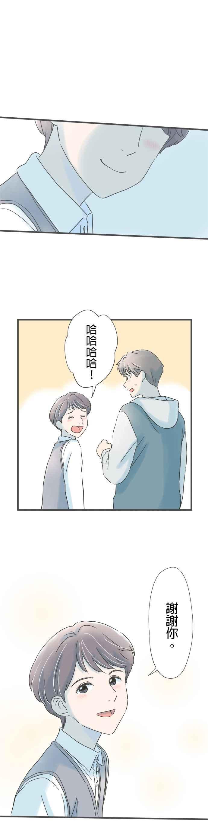 《重要的日子总是雨》第188话 迷途羔羊 第20页