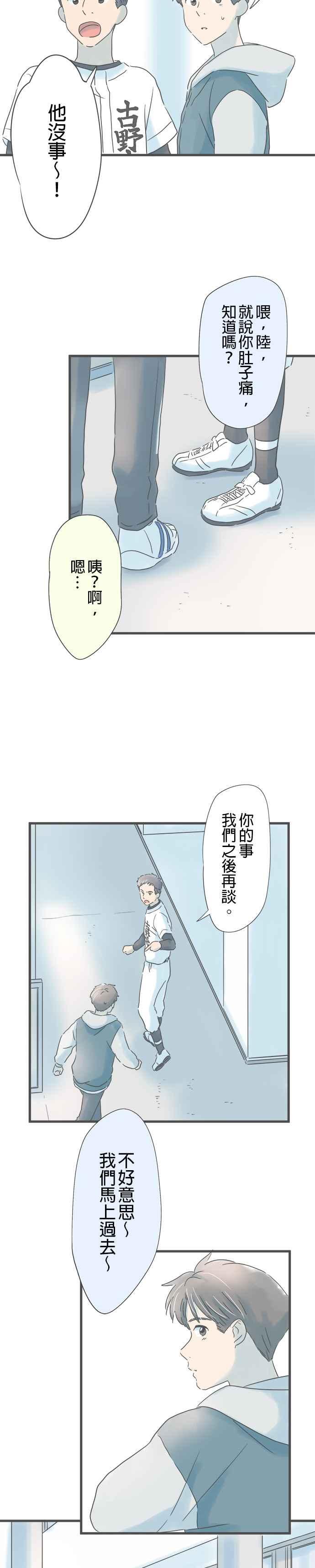 《重要的日子总是雨》第189话 新选择 第2页