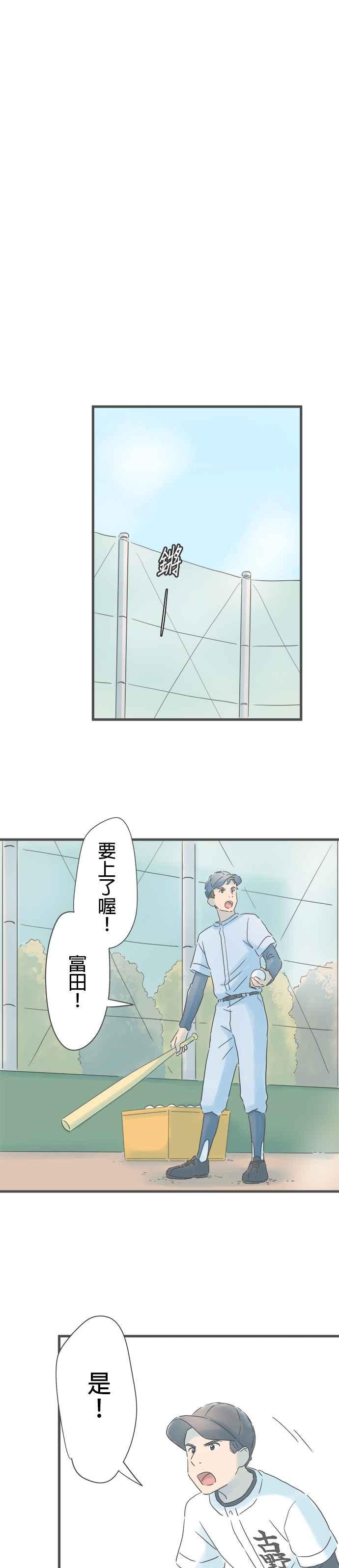 《重要的日子总是雨》第189话 新选择 第4页