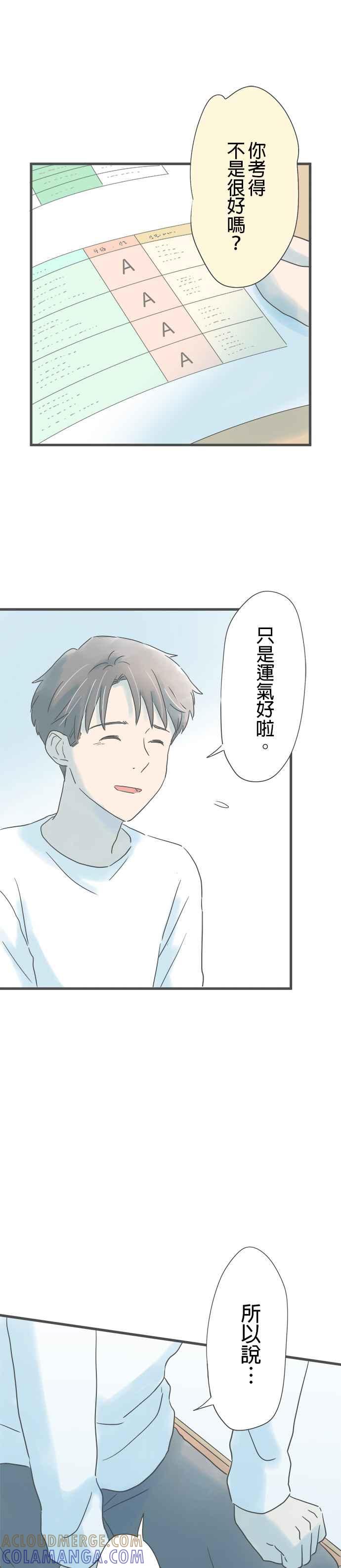 《重要的日子总是雨》第189话 新选择 第31页