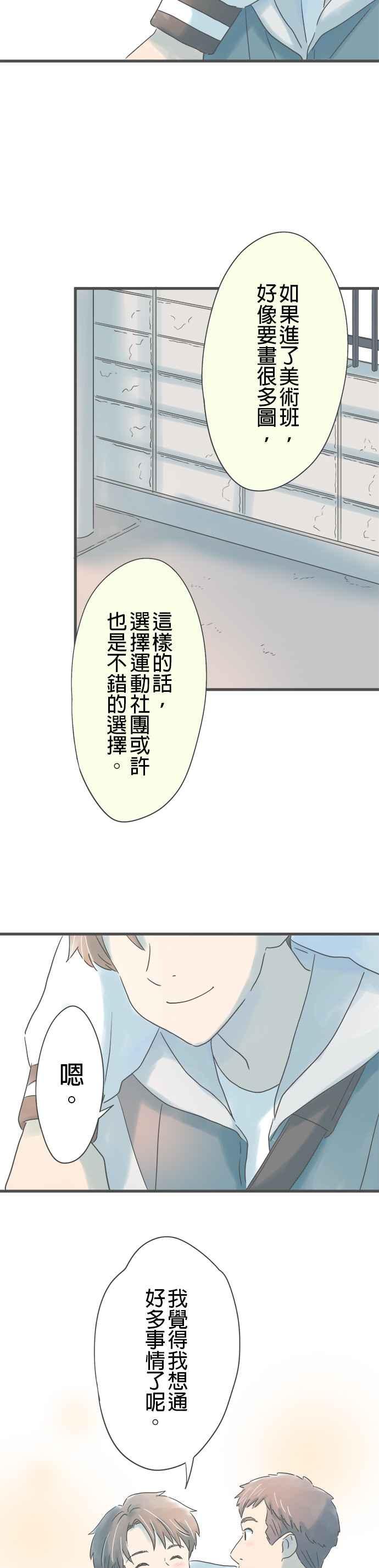 《重要的日子总是雨》第189话 新选择 第20页