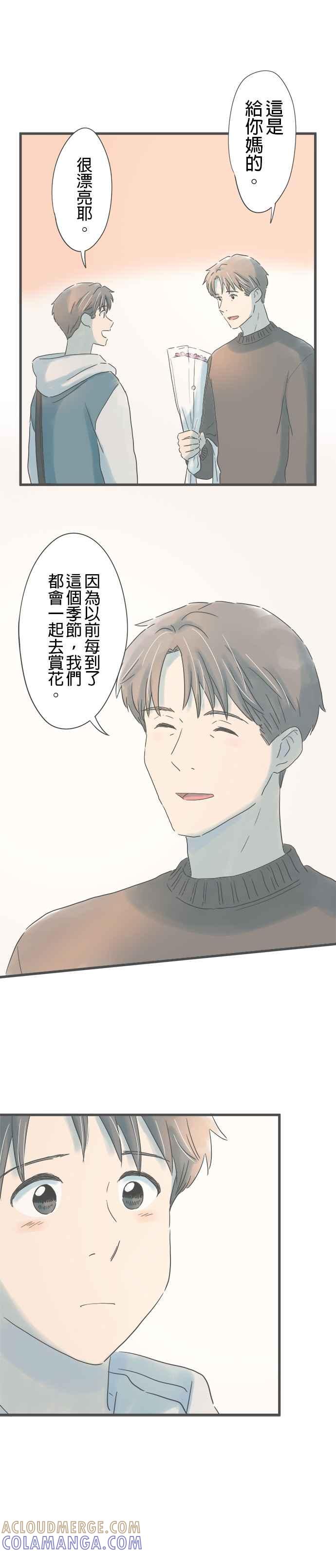 《重要的日子总是雨》第189话 新选择 第25页