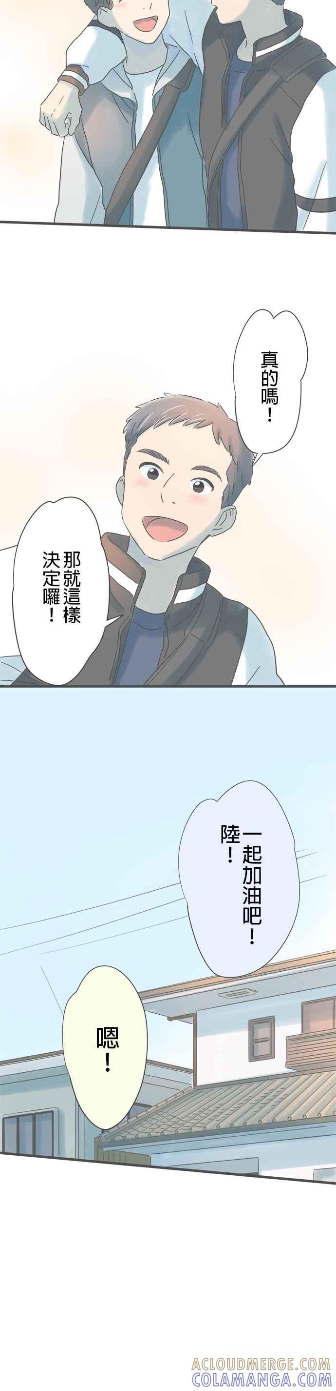 《重要的日子总是雨》第189话 新选择 第21页
