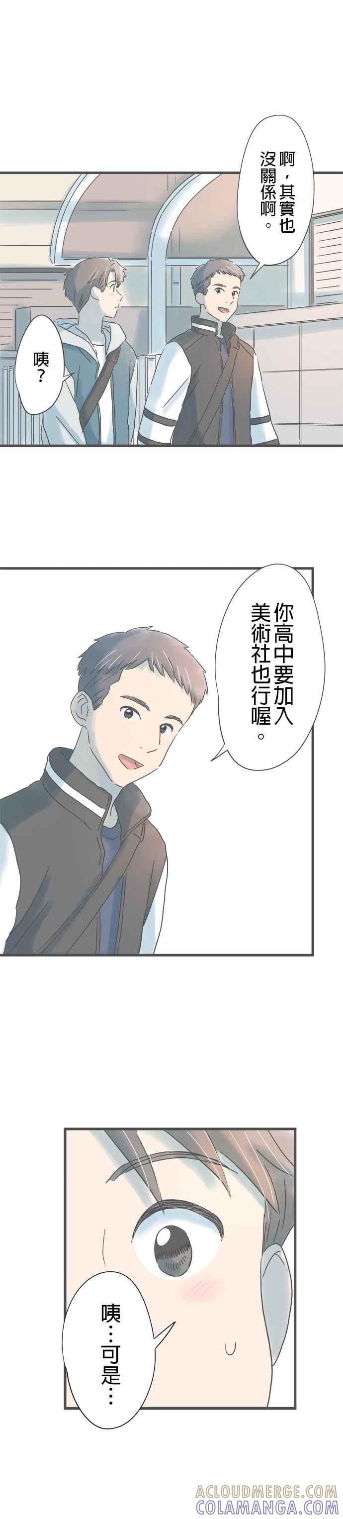 《重要的日子总是雨》第189话 新选择 第15页