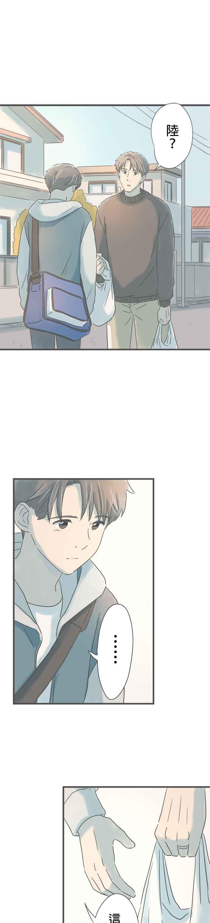 《重要的日子总是雨》第189话 新选择 第26页