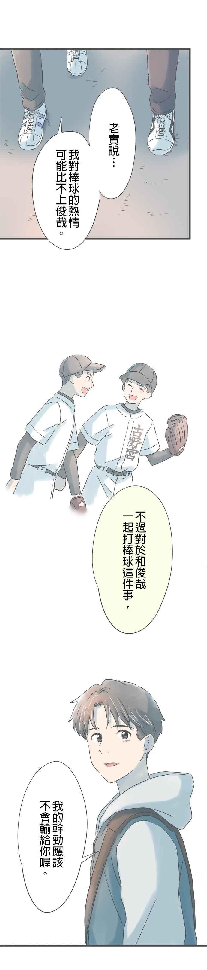 《重要的日子总是雨》第189话 新选择 第18页