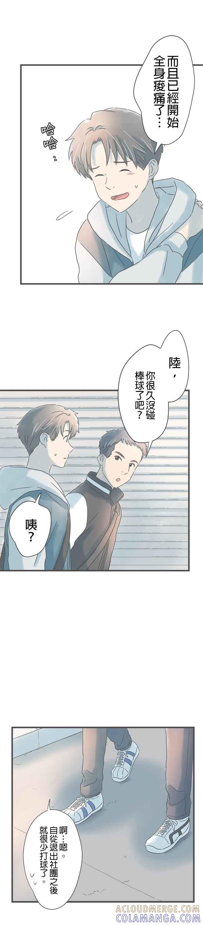 《重要的日子总是雨》第189话 新选择 第9页