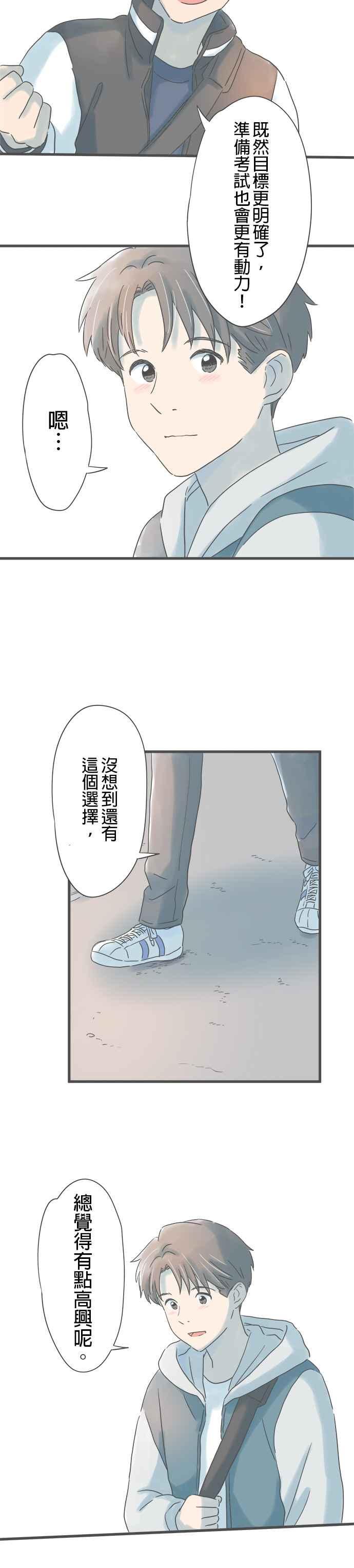 《重要的日子总是雨》第189话 新选择 第14页