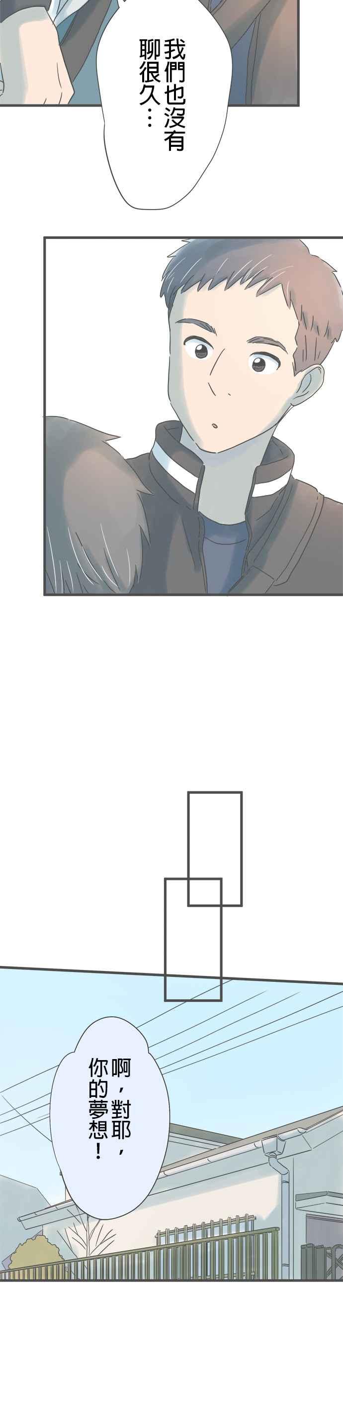 《重要的日子总是雨》第189话 新选择 第12页